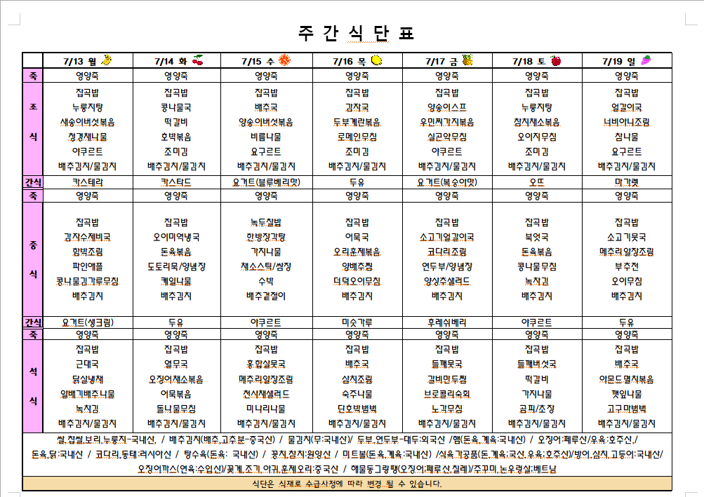 26.7.3주