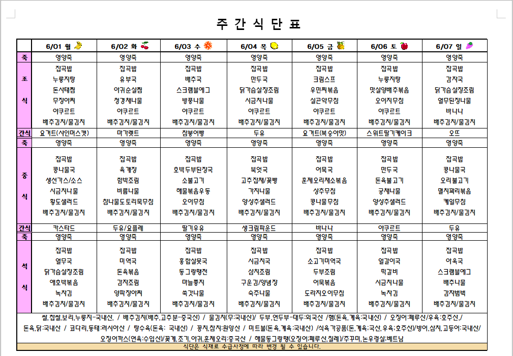 26년 6월1주