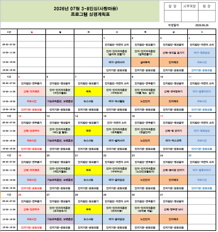 2026년 7월 프로그램 일정표 - 치매전담실