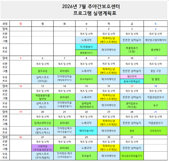 2026년 7월 프로그램 일정표-주간보호