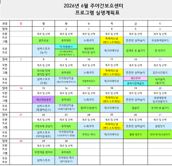 2026년 6월 프로그램 일정표-주간보호